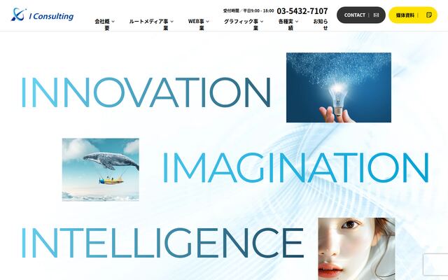 アイコンサルティング株式会社