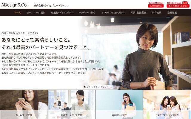 株式会社エーデザインの公式サイト