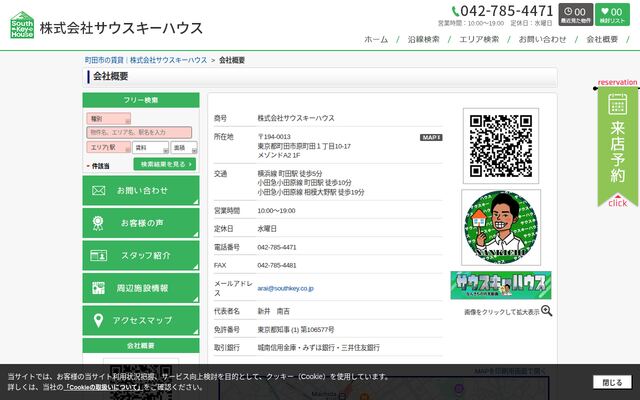 株式会社サウスキーハウスの公式サイト