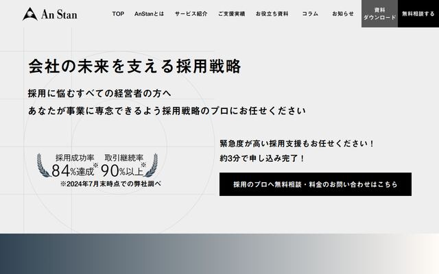 株式会社ＡｎＳｔａｎの公式サイト