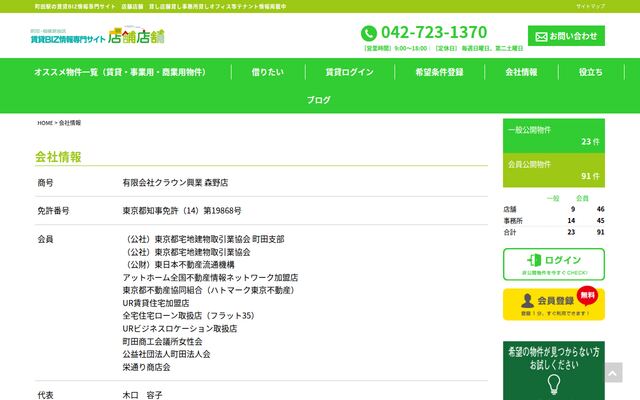 有限会社クラウン興業の公式サイト