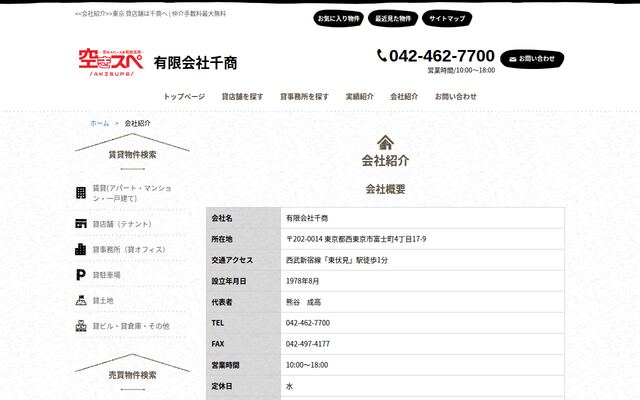 有限会社千商の公式サイト