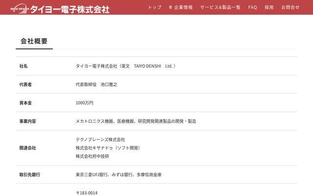タイヨー電子株式会社の公式サイト
