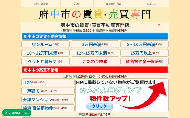 株式会社明和住宅の公式サイト