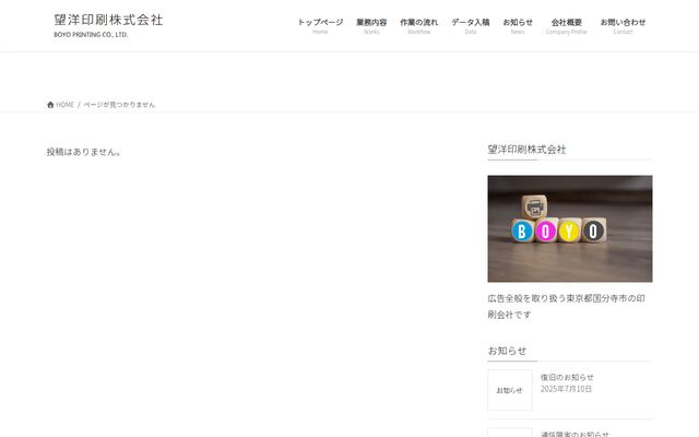 望洋印刷株式会社