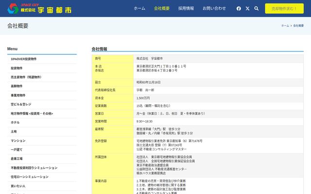 株式会社宇宙都市の公式サイト