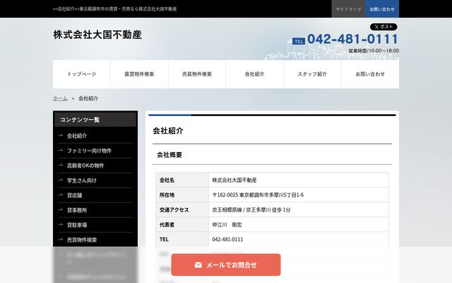 株式会社大国不動産の公式サイト