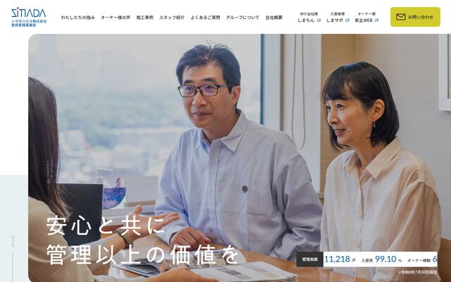 シマダハウス株式会社