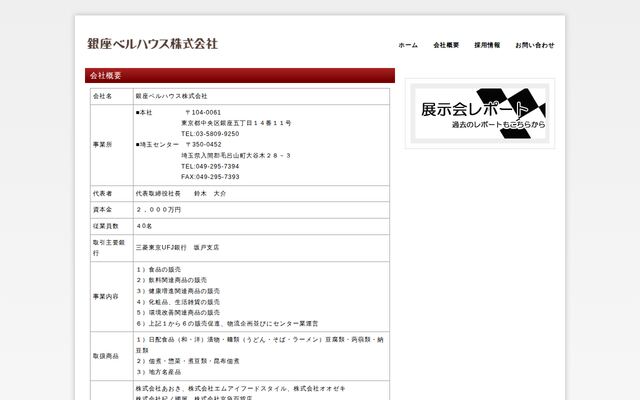銀座ベルハウス株式会社の公式サイト