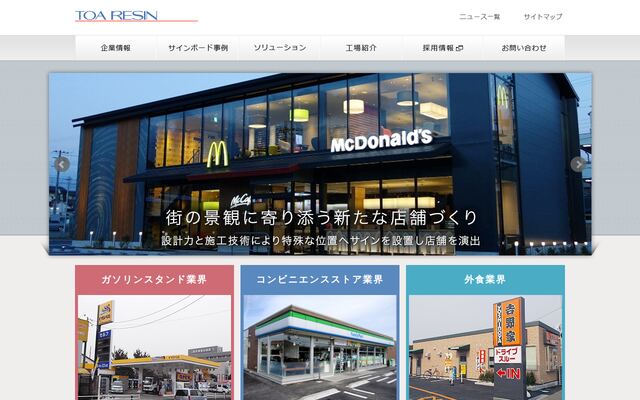 東亜レジン株式会社の公式サイト