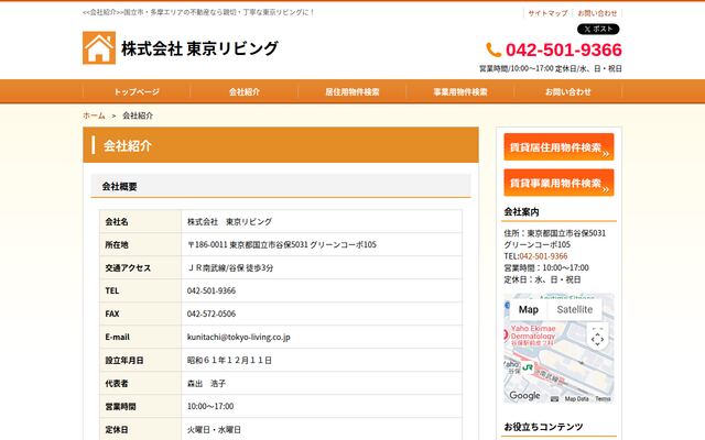 株式会社東京リビングの公式サイト