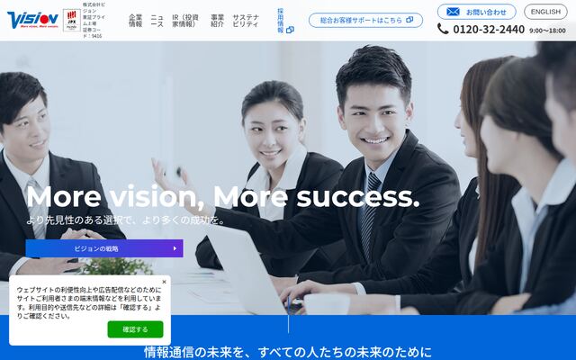 株式会社ビジョン