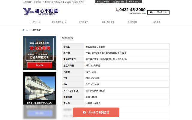 株式会社雄心不動産の公式サイト