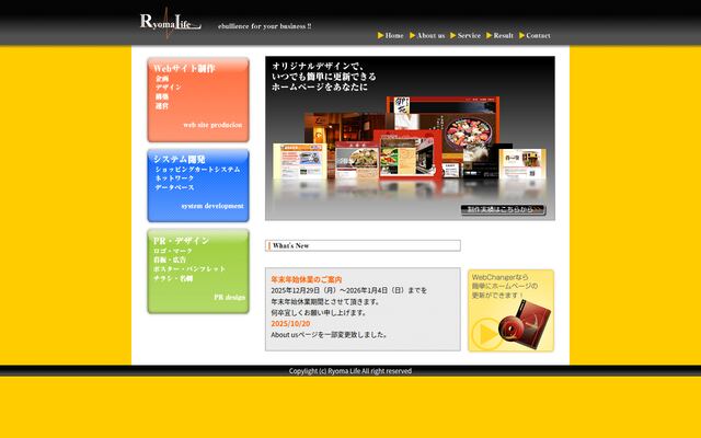 株式会社リョウマライフの公式サイト