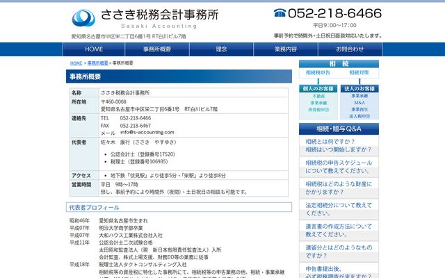 ささき税務会計事務所の公式サイト