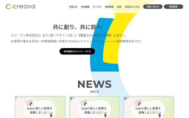 クリーヴァ株式会社の公式サイト