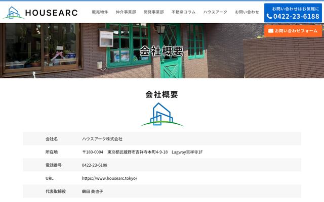 ハウスアーク株式会社の公式サイト