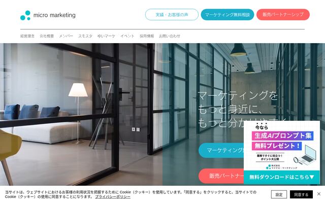株式会社マイクロ・マーケティングの公式サイト