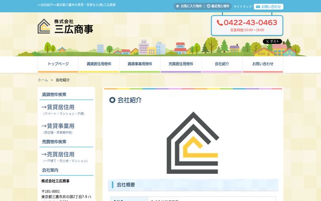 株式会社三広商事