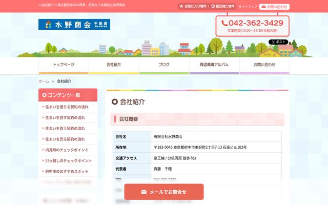 有限会社水野商会の公式サイト