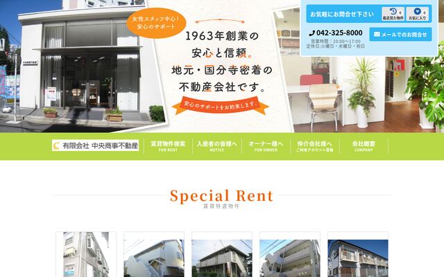 有限会社中央商事不動産の公式サイト