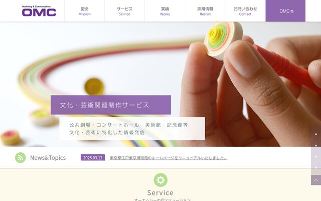 有限会社オーエムシーの公式サイト