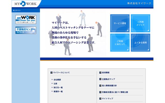 有限会社マイワークの公式サイト