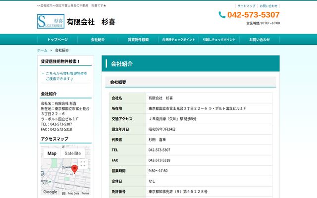有限会社杉喜