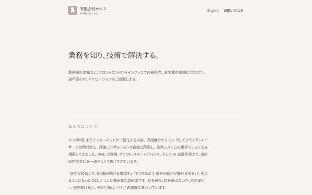 有限会社カルフの公式サイト