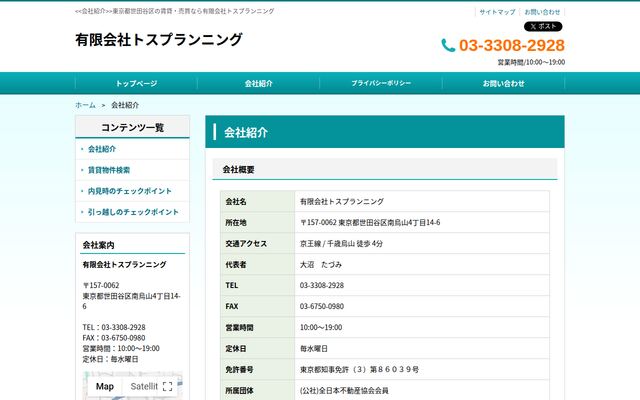 有限会社トスプランニングの公式サイト