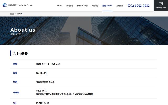 株式会社リートの公式サイト