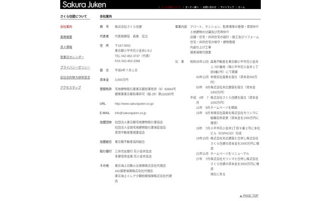 株式会社さくら住建の公式サイト