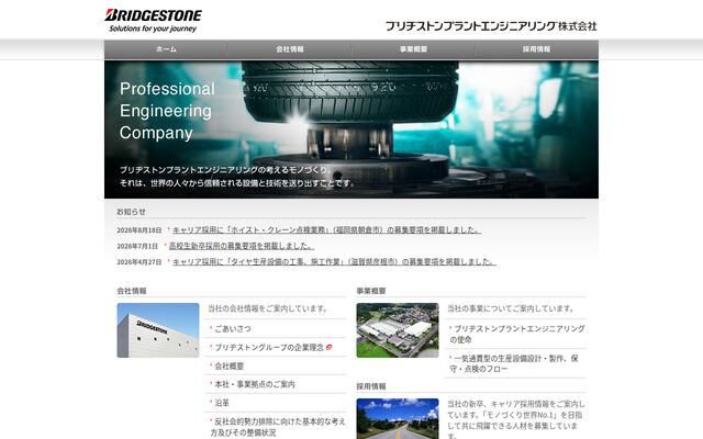 ブリヂストンプラントエンジニアリング株式会社