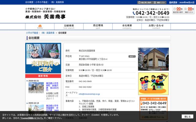 株式会社美園商事の公式サイト