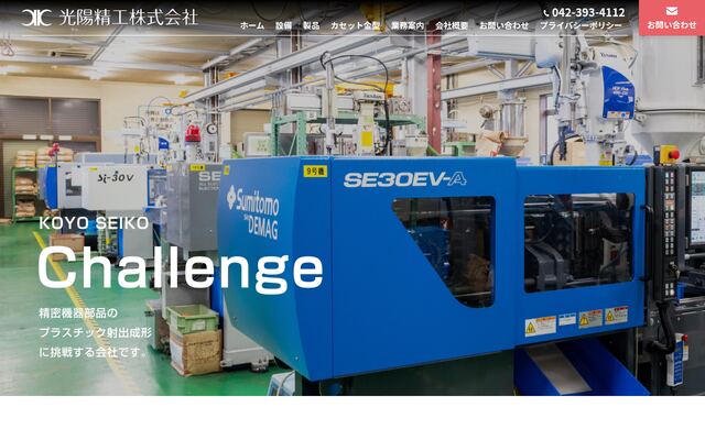 光陽精工株式会社の公式サイト