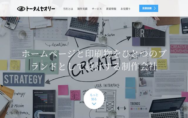株式会社トータルセオリーの公式サイト