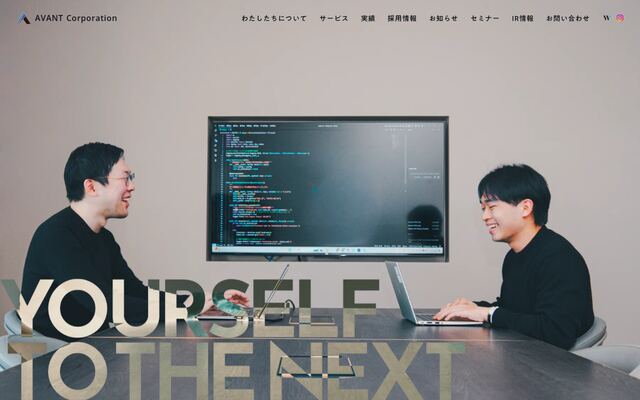 アヴァント株式会社の公式サイト