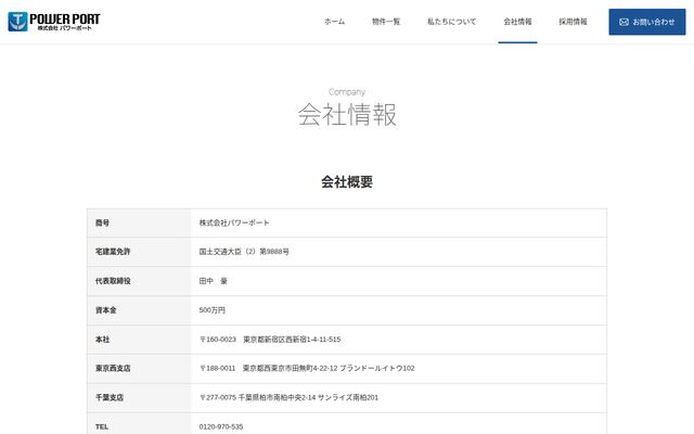 株式会社パワーポート