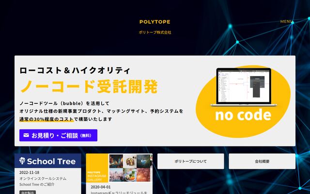 ポリトープ株式会社の公式サイト