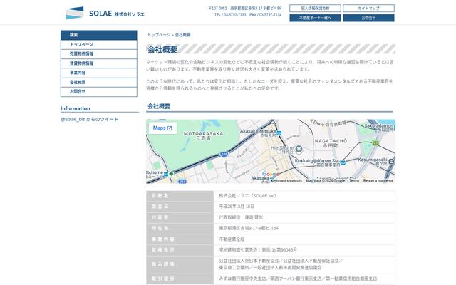 株式会社ソラエの公式サイト