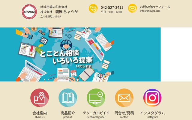 株式会社朝雅の公式サイト