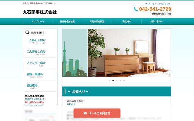 丸石商事株式会社の公式サイト