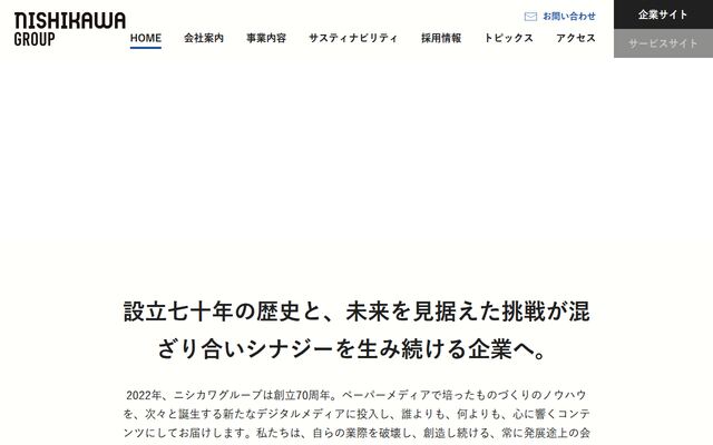 株式会社ニシカワの公式サイト