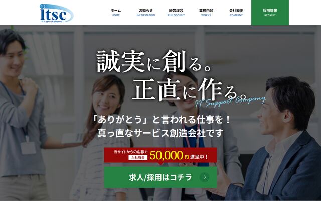 ＩＴサポートカンパニー株式会社