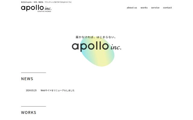 ａｐｏｌｌｏ合同会社の公式サイト