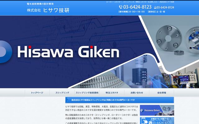 株式会社ヒサワ技研の公式サイト