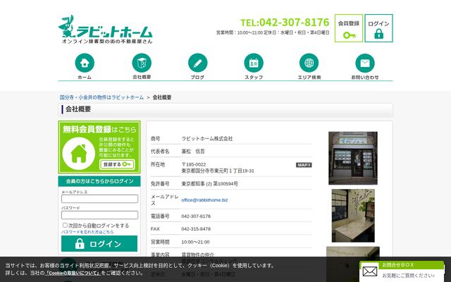 ラビットホーム株式会社の公式サイト