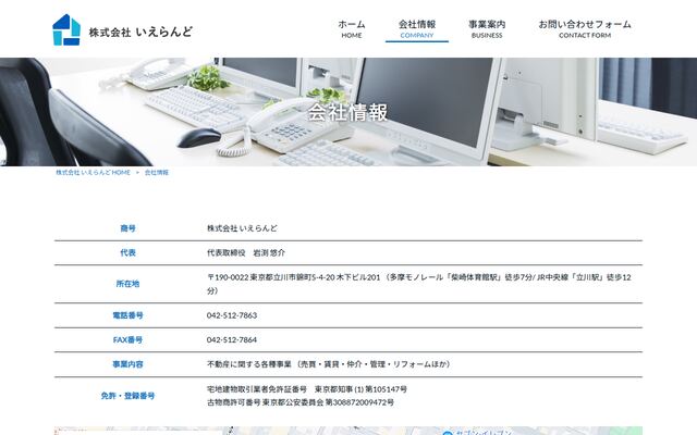 株式会社いえらんどの公式サイト