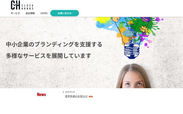 株式会社クロックハンズの公式サイト