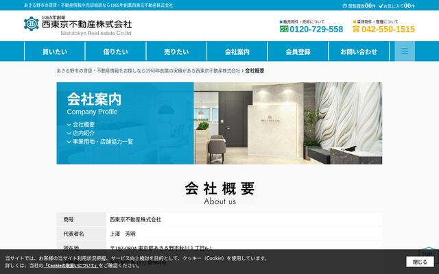 西東京不動産株式会社の公式サイト